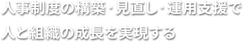 導入企業4,000社以上人事システムシェアNo.1